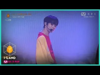 【公式mnk】I-LAND [직캠] 아이컨택 l 한빈 ♬DNA Part.2 첫 번째 테스트 : BTS_  200821 EP.8　 