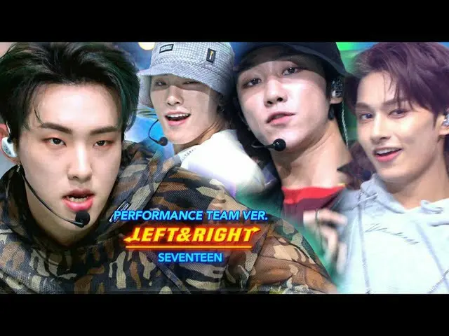 【公式kbk】[Bonus Ver.] 뮤직뱅크_  Left & Right 세븐틴_  보너스 #셋 퍼포먼스팀 포커스 Musicbank 2020062
