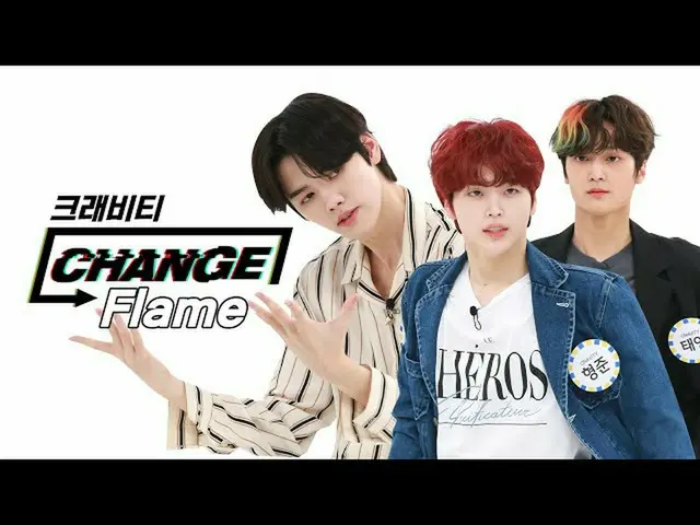 【公式mbｍ】[CHANGE CAM] 크래비티_  - 플레임 (크래비티_ _  - Flame) l 주간아이돌(Weekly Idol)　 