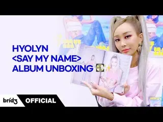 【公式】씨스타_出身ヒョリン、HYOLYN(효린) 'SAY MY NAME(쎄마넴)' 앨범 언박싱 💽✨  