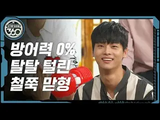 【公式mbｍ】[스타쇼.zip] '빅스 맏내 VS 찐막내'의 폭로전?! 방어력 0%.. 탈탈 털린 '철쭉맏형 차학연' l 빅스(VIXX_ _ )　