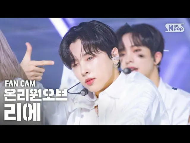 【公式sb1】[안방1열 직캠4K] 온리원오브_  리에 ‘얼음과 불의 노래’ (온리원오브_ _  RIE ‘a sOng Of ice & fire’ 