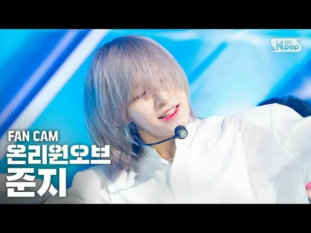 【公式sb1】[안방1열 직캠4K] 온리원오브_  준지 ‘얼음과 불의 노래’ (온리원오브_ _  JUNJI ‘a sOng Of ice & fire