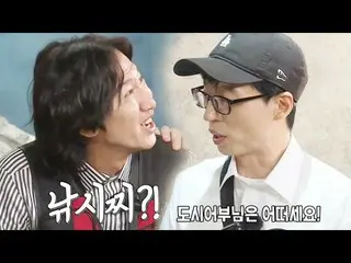 【公式sbr】 [꿀잼 방앗간] 유재석, 백전백승 오늘도 쉬지 않는 이광수_  도발♨　 