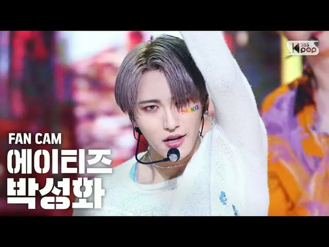 【公式sb1】[안방1열 직캠4K] 에이티즈_  박성화 'THANXX' (에이티즈_ _  PARK SEONG HWA FanCam)│@SBS Ink
