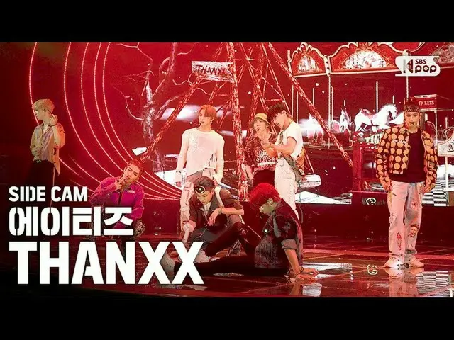 【公式sb1】[사이드캠4K] 에이티즈_  'THANXX' (에이티즈_ _  Side FanCam) | SBS Inkigayo_2020.09.06