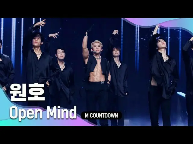 【公式mnk】'최초 공개' 폭발적 섹시美 '원호'의 'Open Mind' 무대　 