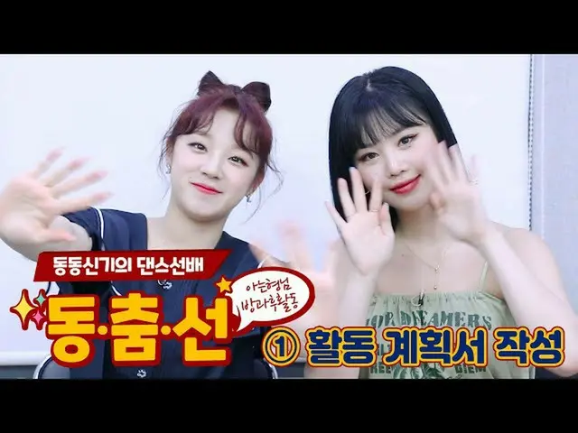 【公式jte】 【동.춤.선│1탄】 (여자)아이들_  ((여자)아이들_ _ ) 수진(Sujin) & 우기(Yuqi)❣️ 저기 '덤디덤디' 처럼 내