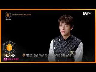 【公式mnk】I-LAND [11회] '불안, 초조..' 생각이 많아진 하위권 아이랜더들 200911 EP.11　 