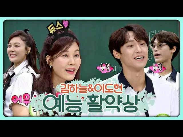 【公式jte】 [스페셜] 뭘 해도 귀여움 MAX 김하늘_ (Kim Ha-neul) & 개그감과 능청 MAX 이도현(Lee Do-hyun)의 예능