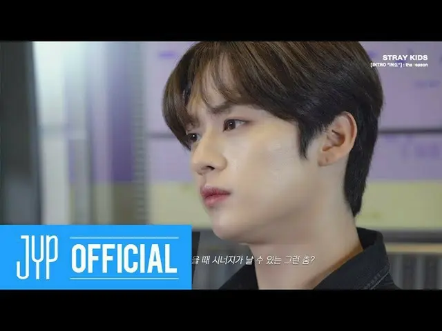 【d公式jyp】스트레이 키즈 [INTRO "IN生"] : the reason<br><br> <br><br>2020.09.14 6PM<br><br