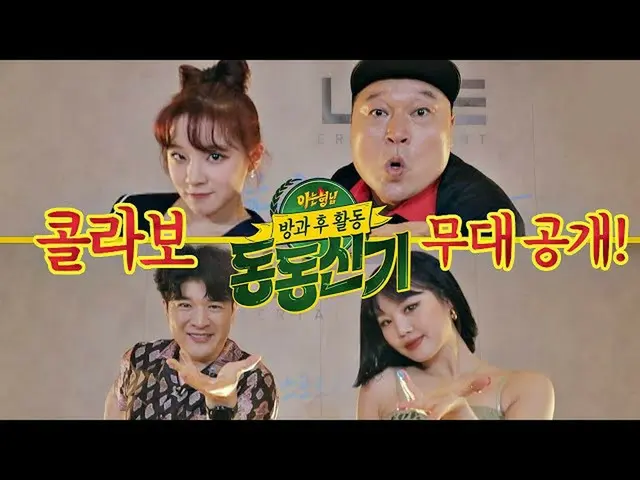 【公式jte】 [동동신기│11회 예고] (여자)아이들_ ((여자)아이들_ _ )x동동신기 콜라보 무대 공개!│TTXQ EP.11 Preview 