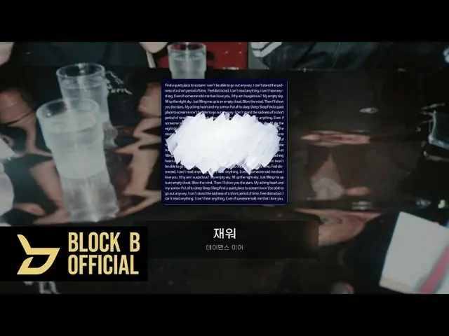 【公式】BLOCK B、[Playlist] 비범(B-BOMB)의 8월 플레이리스트  