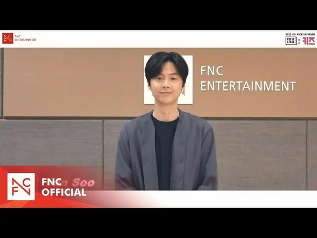 【公式fnc】[FNC] 2020 FNC 키즈 오디션 ‘FNC 픽업 스테이지 : 키즈’ 임현수 응원 메시지  