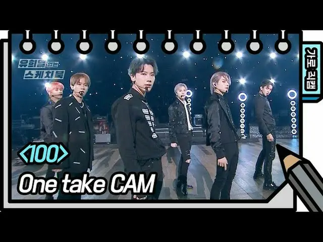 【公式kbk】[직캠] 슈퍼엠_ _  - 100 (슈퍼엠_ _  - FAN CAM) [유희열 없는 스케치북_ ] [You Heeyeol’s Ske