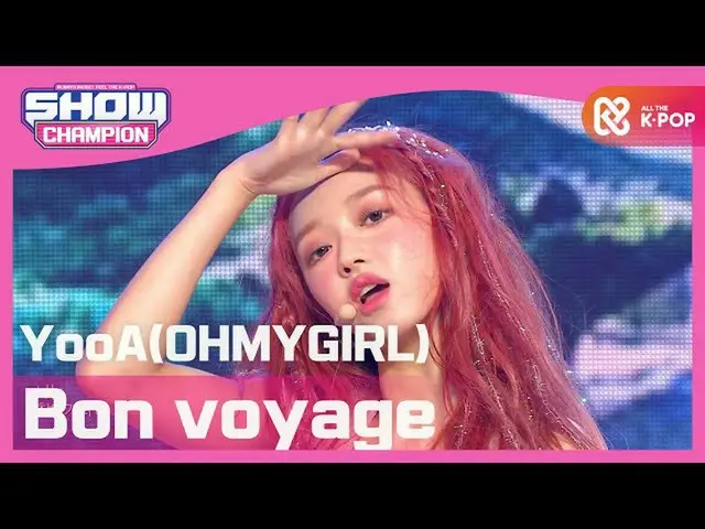 【公式mbｍ】[Show Champion] 유아 - 숲의 아이 (YooA(OHMYGIRL_ ) - Bon voyage) l EP.372　 