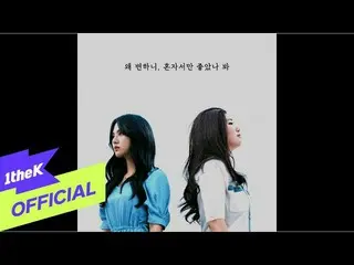 【公式loe】 [Teaser] GyeongseoYeji(경서예지_ ) _ Why has your love changed(왜 변하니) Concep
