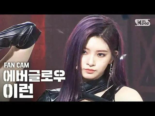 【公式sb1】[안방1열 직캠4K] 에버글로우_  이런 'LA DI DA' (에버글로우_ _  YIREN FanCam)│@SBS Inkigayo_