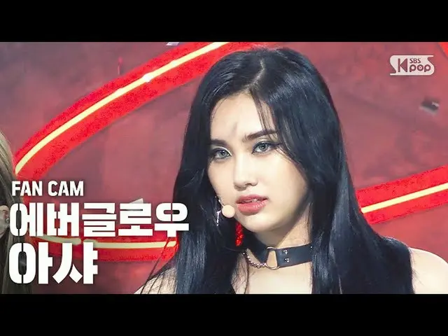 【公式sb1】[안방1열 직캠4K] 에버글로우_  아샤 'LA DI DA' (에버글로우_ _  AISHA FanCam)│@SBS Inkigayo_