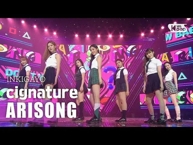 [공식 sb1] cignature_ _ (cignature_) - ARISONG (아리송) 인기가요 _ inkigayo 20200927  