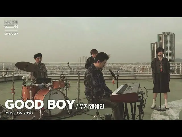 【公式sb1】[MUSE ON] 우자앤쉐인 UZA&SHANE - GOOD BOY　 