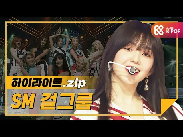 【公式mbｍ】[하이라이트] 추석특집! 소녀시대_ , 에프엑스_ , 레드벨벳_ ! SM 여돌 노래모음♬ l SM 걸그룹(SM Girl Group)