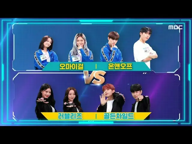【公式mbe】 [2020 아이돌 e스포츠 선수권 대회] [레이싱게임 스피드 팀전] 오마이걸_ &온앤오프_  VS 러블리즈_ &골든차일드_  예선