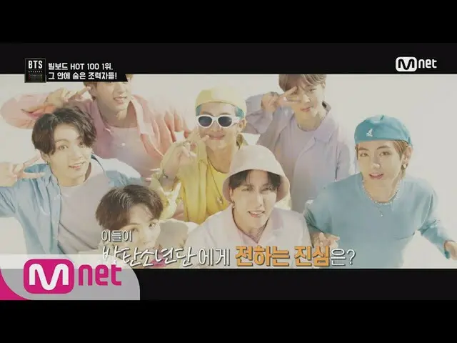 【公式mnk】[BTS_  SPECIAL 'Dynamite'] 빌보드 HOT 100 1위, 그 안에 숨은 조력자들! BTS_  SPECIAL {D