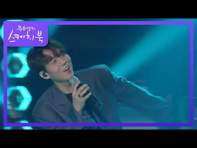 【公式kbk】유스케 사상 최초 립싱크 등장♨ 하동균 속에 이 정ジェ_  있다?! [유희열의 스케치북_ /You Heeyeol’s Sketchbo