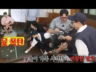 【公式sbr】 유재석×이광수_ ×하하, 윷놀이 사기단의 최후!　 