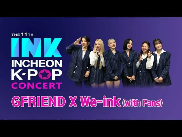【公式sbp】 코로나 극복을 위한 [WE:INK Challenge] (with GFRIEEND / 여자친구_ )　 