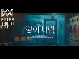 [JT 공식] B1A4 #B1A4 #영화처럼 #티저 Youtube에서 확인하십시오. ...  