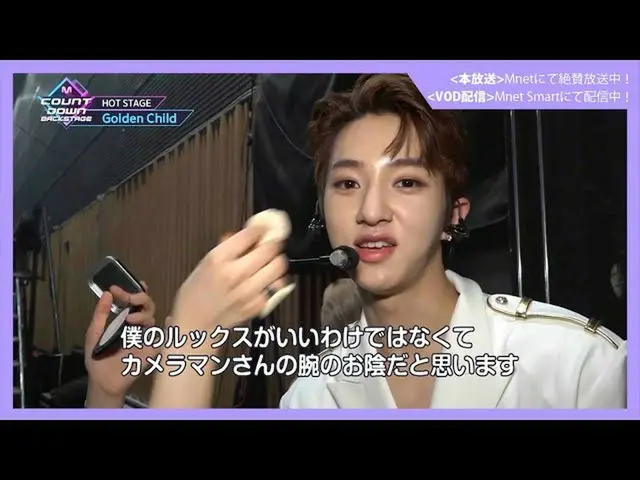 [J 공식 mn] ✨Golden Child_ _ 컴백 기념 전달 ✨ [M COUNTDOWN_ _ 백 스테이지] #363 Golden Child_