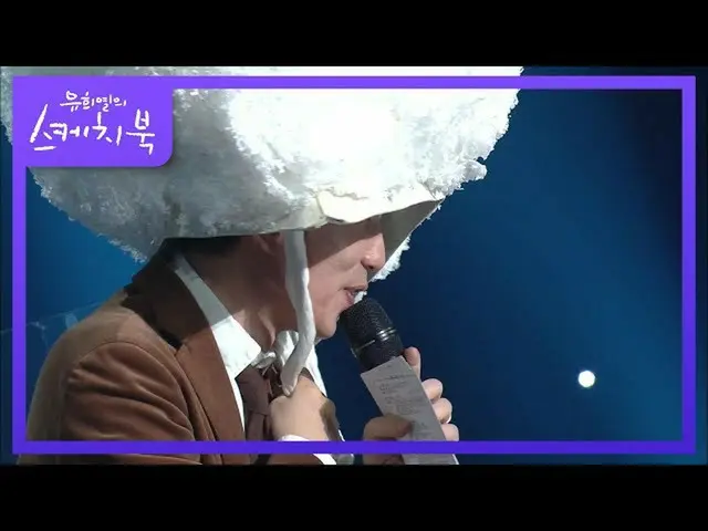 【公式kbk】상자루가 머리에 쓰고 있는 고깔의 정체는? [유희열의 스케치북_ /You Heeyeol’s Sketchbook_ ] 20201009