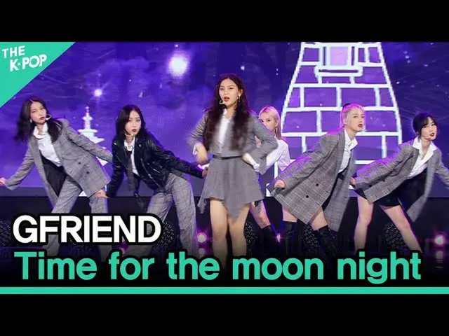 【公式sbp】 여자친구_ _ , Time for the moon night (여자친구_ , 밤) [2020 ASIA SONG FESTIVAL]　