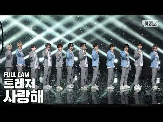 【公式sb1】[안방1열 직캠4K] 트레저_ _  '사랑해' 풀캠 (트레저_ _ _  'I LOVE YOU' Full Cam)│@SBS Inkig