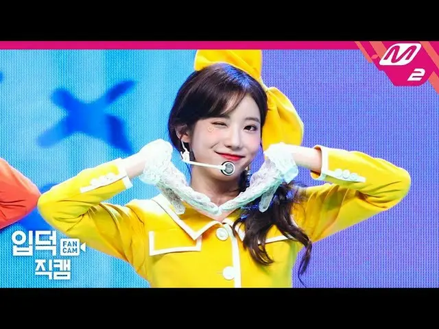 【公式mn2】[입덕직캠] 우주소녀_  쪼꼬미 루다 직캠 4K '흥칫뿡(Hmph!)' (WJSN_  CHOCOME LUDA FanCam) | MC