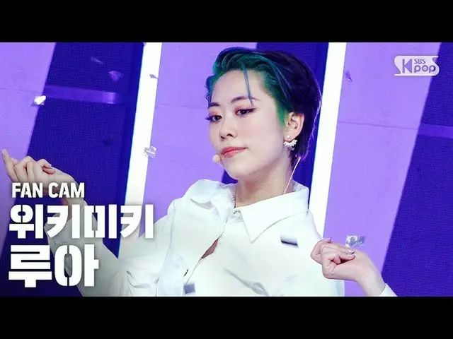 【公式sb1】[안방1열 직캠4K] 위키미키_  루아 'COOL' (위키미키_  LUA FanCam)│@SBS Inkigayo_2020.10.11