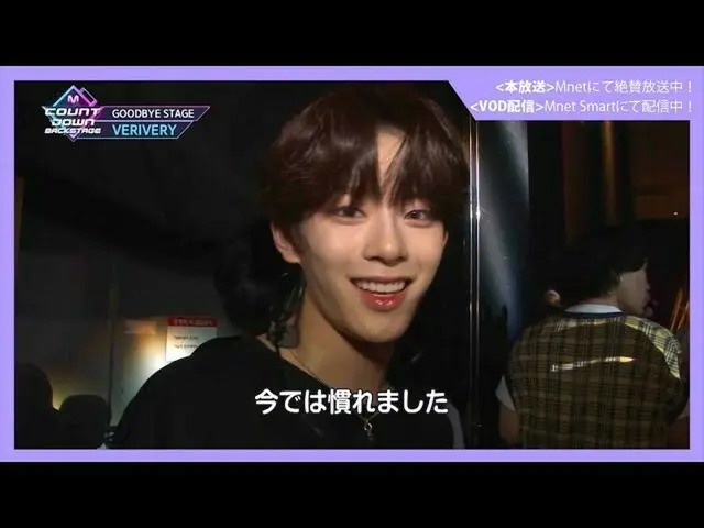 [J 공식 mn] ✨VERIVERY_ _ 컴백 기념 전달 ✨ [M COUNTDOWN_ _ 백 스테이지] #335 VERIVERY_ _ CUT  