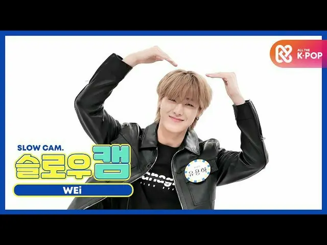 【公式mbm】[주간아 미방] 슬로우캠♡ 위아이 유용하 l EP.481  
