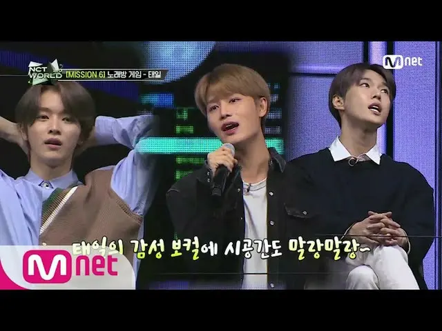 【公式mnk】[1회] 직관 꿀잼♬ 귀 호강 예약♥ 시즈니들의 마음을 공략할 태일의 애창곡은?　 