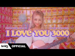 【公式】씨스타_出身ヒョリン、[COVER] 'I Love You 3000' - Stephanie PoetriㅣHYOLYN(효린)  
