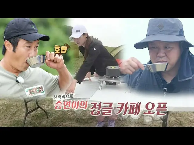 【公式sbe】 ‘공블리’ 공승연_ , 피곤에 지친 정법 멤버들 위해 커피 제조♥ㅣ정글의 법칙(Jungle)ㅣSBS ENTER.　 