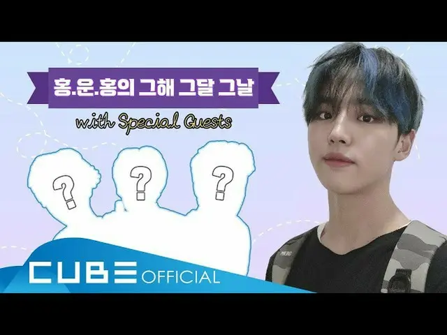 【公式】펜타곤、홍석이가 운동한다 홍홍홍 #20 : 홍.운.홍의 그해 그달 그날  
