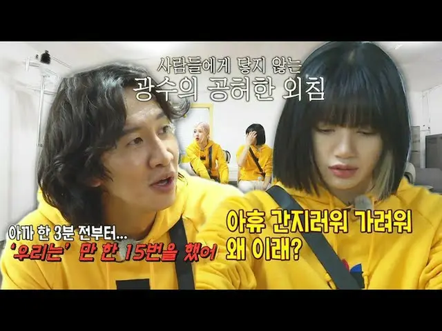 【公式sbr】 “아휴, 간지러워!” 리사, 의도치 않게 이광수_  말 차단★ (ft. 미어캣 리사)　 