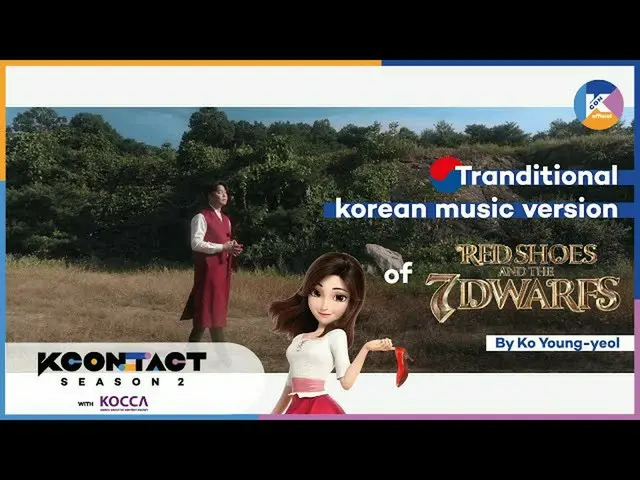 【公式mnk】[KCON STUDIO X 다이아 TV] “Red Shoes” OST Music Video (Official Crossover Ve
