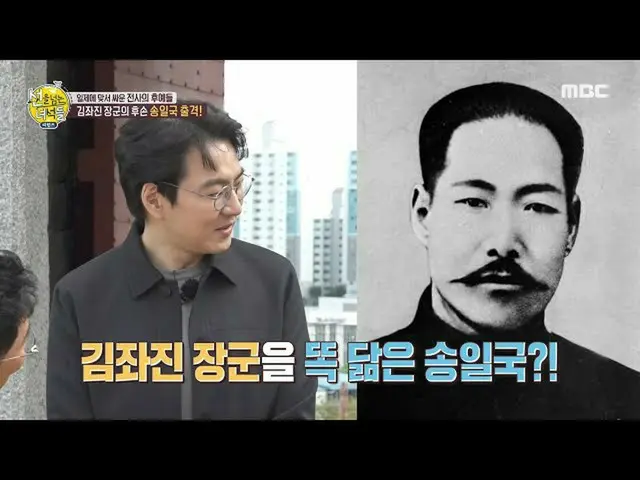 【公式mbe】 [선을 넘는 녀석들 리턴즈] 김좌진 장군의 후손! 송일국_ 과 김좌진 장군의 싱크로율?! 20201018　 