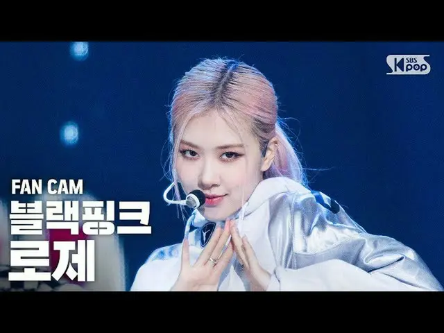 【公式sb1】[안방1열 직캠4K] 블랙핑크_  로제 'Lovesick Girls' (블랙핑크_ _  ROSÉ FanCam)│@SBS Inkiga