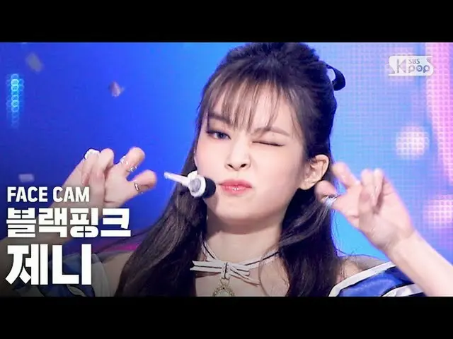 【公式sb1】[페이스캠4K] 블랙핑크_  제니 'Lovesick Girls' (블랙핑크_ _  JENNIE FaceCam)│@SBS Inkiga