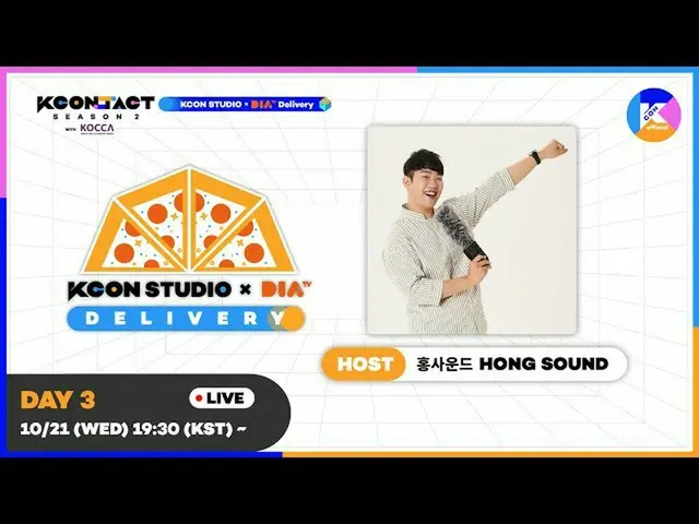 【公式mnk】홍사운드 (HONG SOUND) | [KCON STUDIO X 다이아 TV Delivery DAY 3]　 